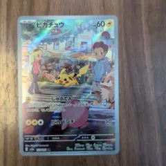 SGC10 ピカチュウ AR SV2a ポケモンカード151 - メルカリ