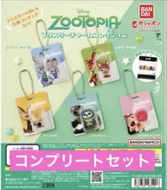ズートピアブリスターチャームコレクションコンプリートセット