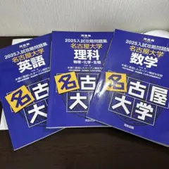 2026年最新】名大入試オープンの人気アイテム - メルカリ