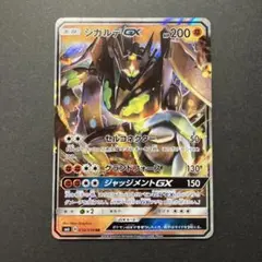 ジガルデGX RR SM6 禁断の光 050/094 - メルカリ