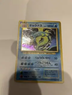 旧裏　ギャラドス HP100 ポケモンカード