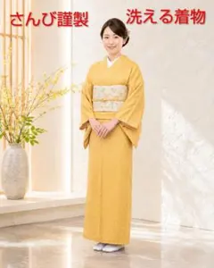 洗える着物　さんび謹製 2026年最新】さんび 洗える着物の人気アイテム - メルカリ