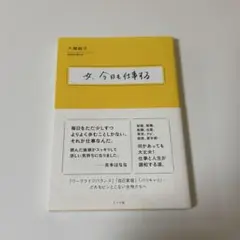 女、今日も仕事する