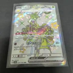 【シャイニートレジャーex】クエスパトラ ex SSR #326/190