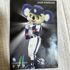 2008 STAR CARD ドアラ 中日ドラゴンズ