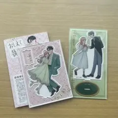 おしえて執事くん アクリルスタンド2種セット
