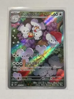 2026年最新】ワッカネズミarの人気アイテム - メルカリ