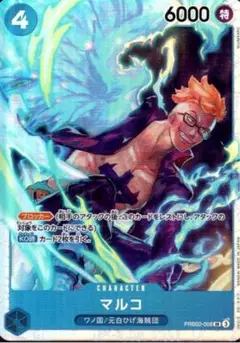PRB02-008 SR マルコ 未使用品　美品　ワンピースカード