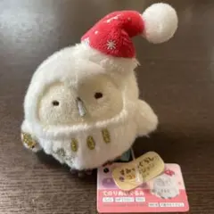 新品タグ付き　すみっコぐらし てのりぬいぐるみ ふくろう クリスマス　2021