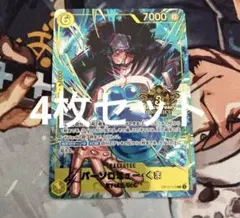 ワンピースカードゲーム　3周年　3rd anniversary クマ　4枚