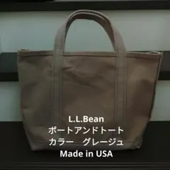 美品【USA製】エルエルビーン　ボートアンドトートバッグ　グレージュ
