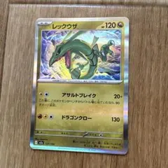 レックウザミラー1枚