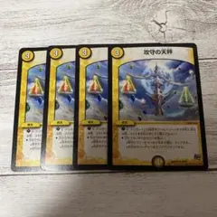 攻守の天秤　４枚セット
