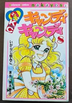 【送料無料❗️レア黒タイトルセット❗️】キャンディ キャンディ 8巻セット 一部初版 Yahoo!オークション -「candy candy」(本、雑誌) の落札相場