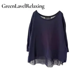 GreenLavelRelaxingグリーンラベル　七分袖重ね着風トップス