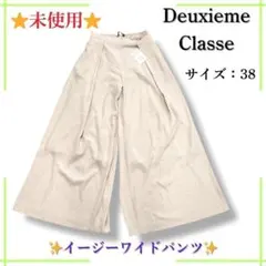 Deuxieme ClasseSi/R イージーパンツベージュSS今新 Deuxieme ClasseSi/R イージーパンツベージュSS今新 - メルカリ