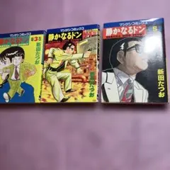 2026年最新】青年静かなるドンの人気アイテム - メルカリ