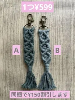 マクラメチャーム タッセル キーホルダー