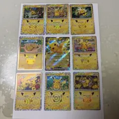 ポケモン30周年12枚➕その他4枚
