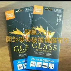 iPhoneXS Max／11promax兼用ガラスフィルム ブルーライト