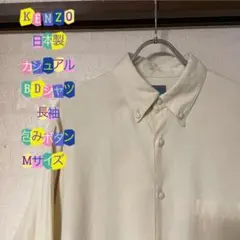 KENZO 日本製 カジュアルBDシャツ 長袖 包みボタン Mサイズのサムネイル