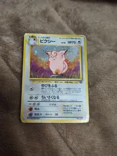 ピクシー ☆ 旧裏 第2弾拡張パック ポケモンジャングル - メルカリ