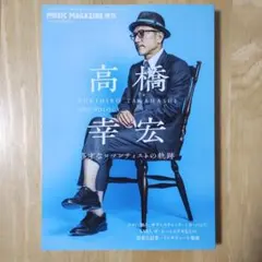 2026年最新】高橋幸宏の人気アイテム - メルカリ