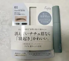 フジコ 眉ティント SVR 01ショコラブラウン