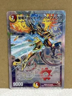 2026年最新】ボルシャックウルフェウス bの人気アイテム - メルカリ
