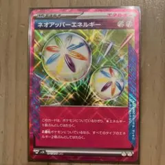 ネオアッパーエネルギー　ポケカ