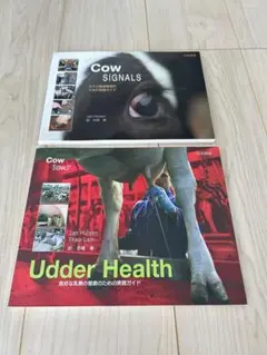 Cow Signals & Udder Healthセット