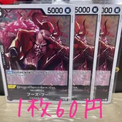 残3）1枚60円 フーズ・フーR OP08-091 ワンピースカードゲーム