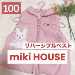 【美品】ミキハウス　ピンク×小花　リバーシブルベス　可愛い