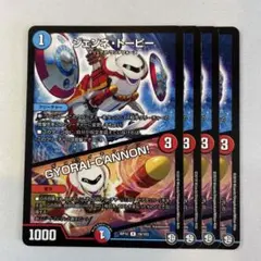 147824 ジェンネトーピー　GYORAI-CANNON