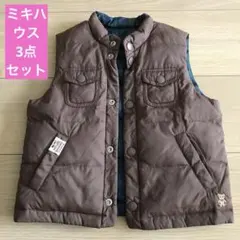 匿名配送込MIKIHOUSEミキハウス3点セットリバーシブルダウンフェザーベスト
