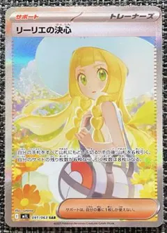 ポケモンカードまとめ売り ピカチュウexSAR リーリエの決心 SR プロモ等 2026年最新】ポケモンカード リーリエsrの人気アイテム - メルカリ
