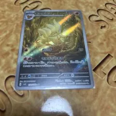 キュウコン AR スカーレット&バイオレット 拡張パック 黒炎の支配者