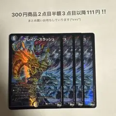 ブレイン・スラッシュ プロモカード 4枚セット ブレイン・スラッシュ プロモ 4枚セット 4枚の通販 販売終了