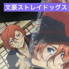 文豪ストレイドッグス　タペストリー　クリアファイル　中原中也　芥川龍之介