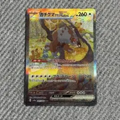 ポケモンカード テラスタルフェスex ガチグマアカツキex SAR