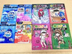 学習漫画【名探偵コナンとドラえもん】　社会・経済・歴史 漫画セット