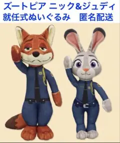ズートピア　ニック＆ジュディ　就任式BIGぬいぐるみ　2個セット　新品　匿名配送