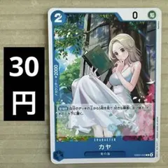 ワンピースカードゲーム OP03-044 カヤ プロモ - メルカリ