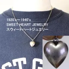 40s　スウィートハートジュエリー　古着　シルバー ぷくぷく　ピュアハート