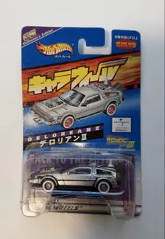 ☆美品　デロリアン　ホットウィール　特別版 ホバーモードのデロリアンが激アツ！ホットウィール HotWHeeLs