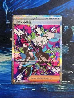 ポケモンカードゲーム　ニンジャスピナー　ホミカの演奏　SARのサムネイル