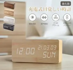 木目調 置き時計 充電式 目覚まし時計 コードレス デジタル時計 置時計