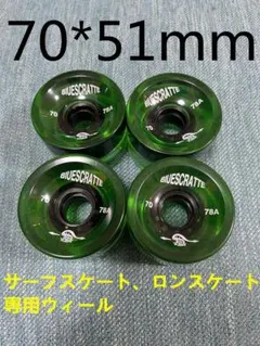 Carver、YOW、ロングスケート サーフスケート用 70mmソフトウィール