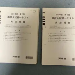 【新品未使用・解答用紙付】河合塾２０２３年度第１回全統高２模試２０２３年５月実施 新品未使用】河合塾2023年度第1回全統高2模試解答解説付2023