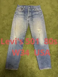 リーバイス 501 80s アメリカ製　USA w34 極上 16刻印後継